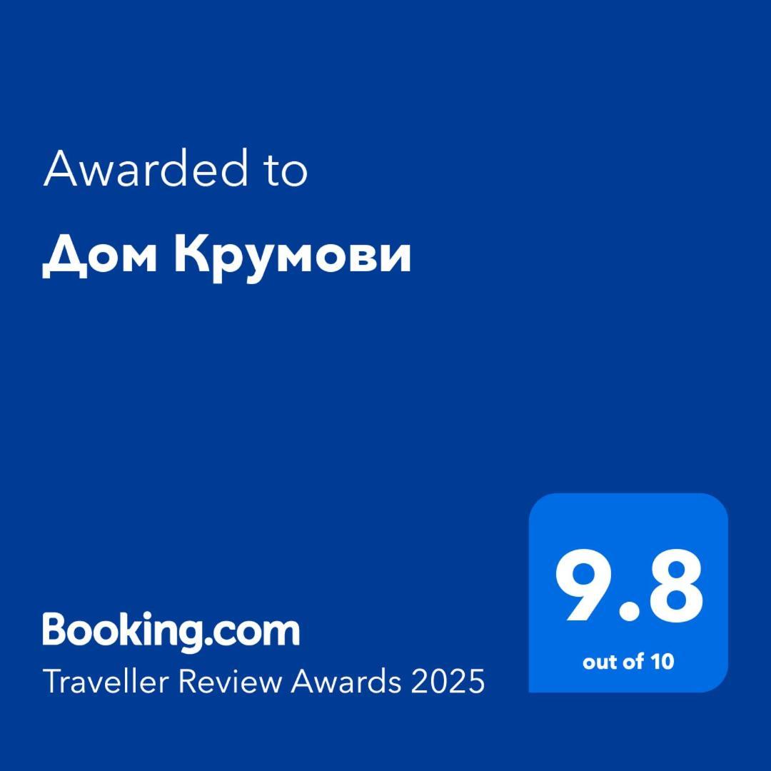 Дом Крумови Μπουργκάς Εξωτερικό φωτογραφία